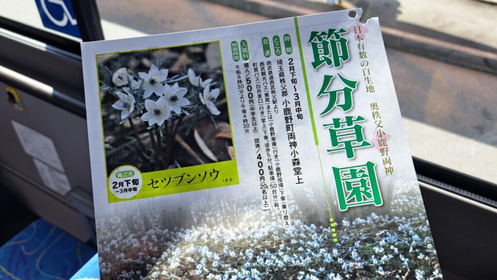 節分草園チラシ