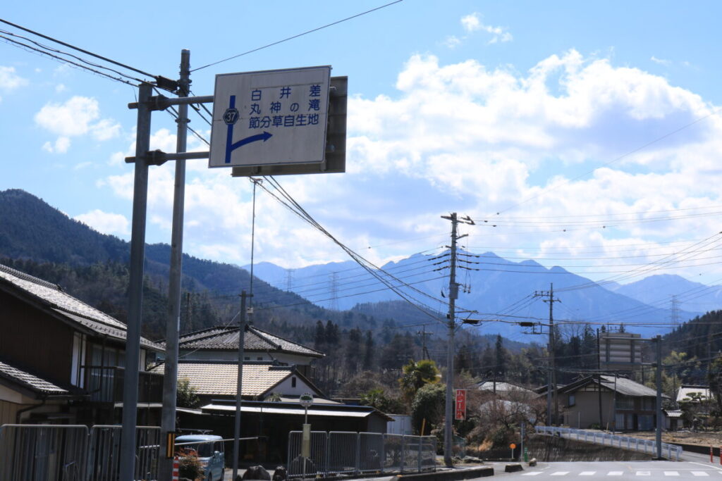 節分草自生地への案内板