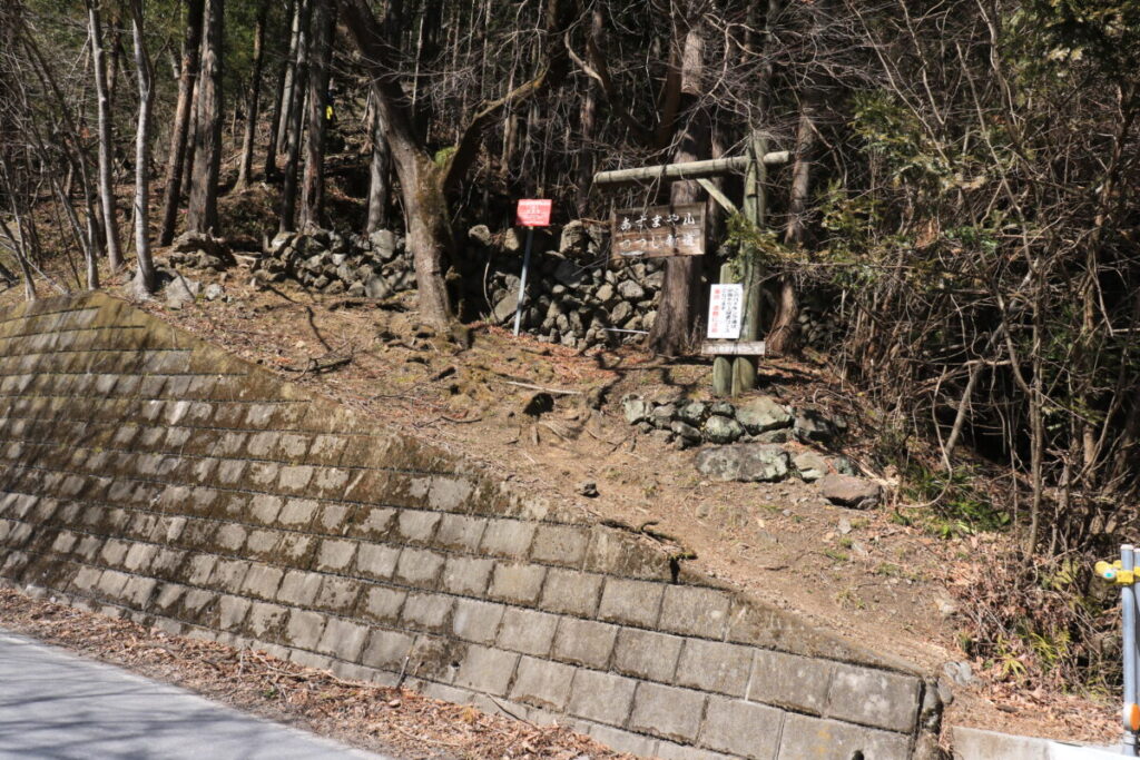 四阿屋山つつじ新道登山口