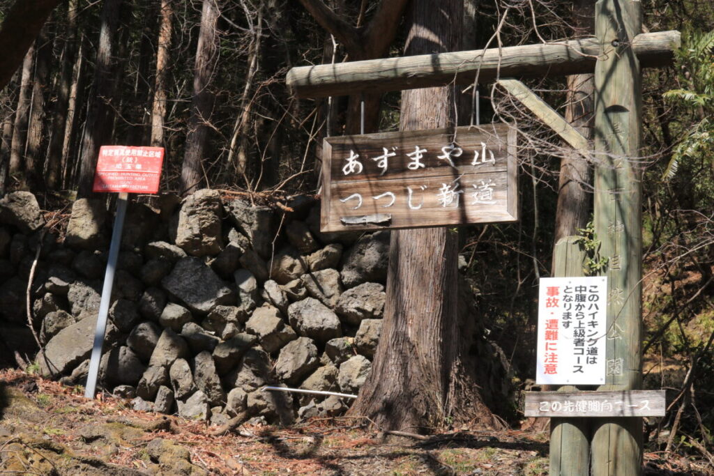 あずまや山つつじ新道登山口