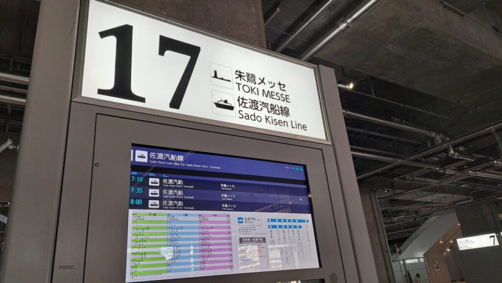 新潟駅バス17番のりば佐渡汽船線