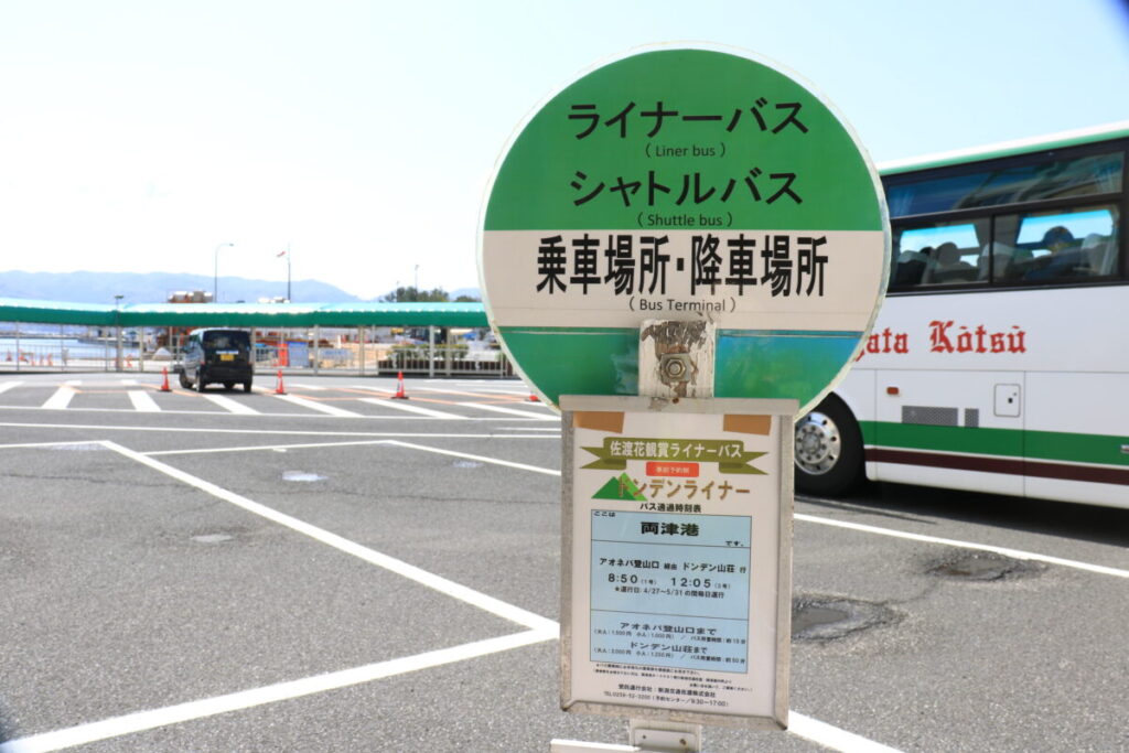 ドンデンライナー乗り場