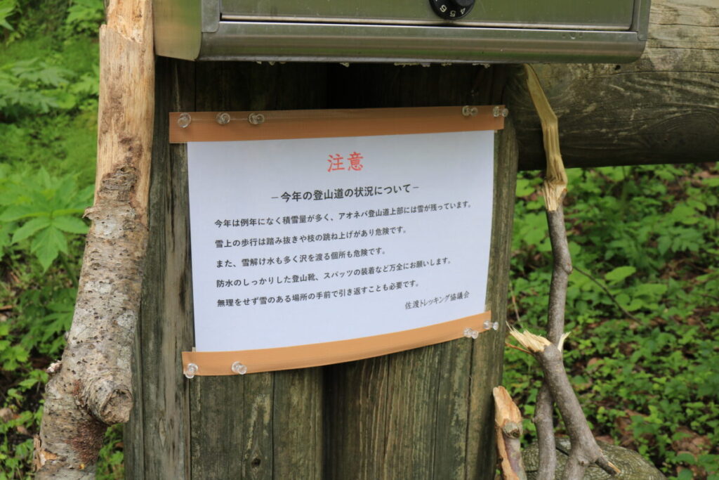 今年の登山道の状況について注意点